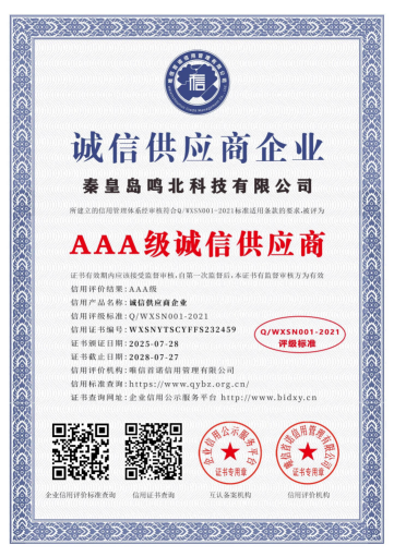 AAA級誠信供應商