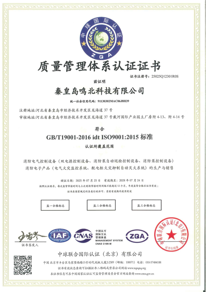 質量管理體系認證證書