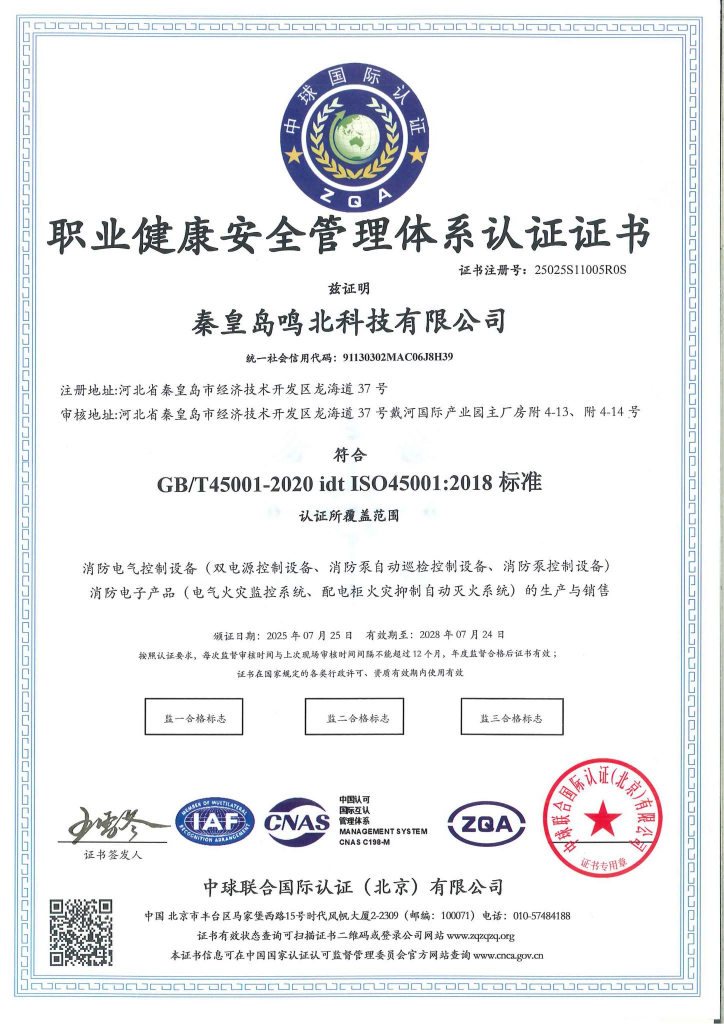 職業健康安全管理體系認證證書