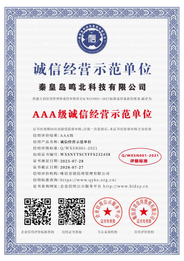 AAA級誠信經營示范單位