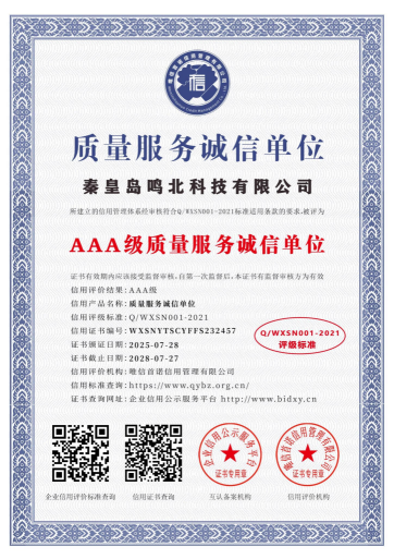 AAA級質量服務誠信單位