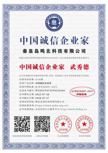 中國誠信企業家 武秀德