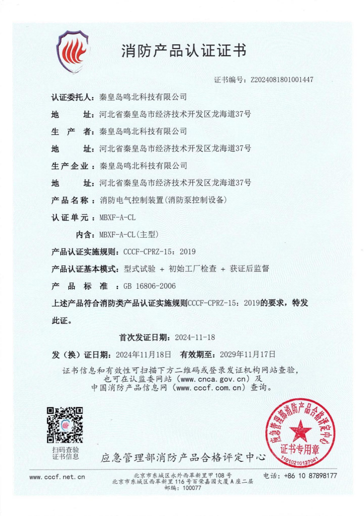 消防電氣控制裝置(消防泵控制設備)