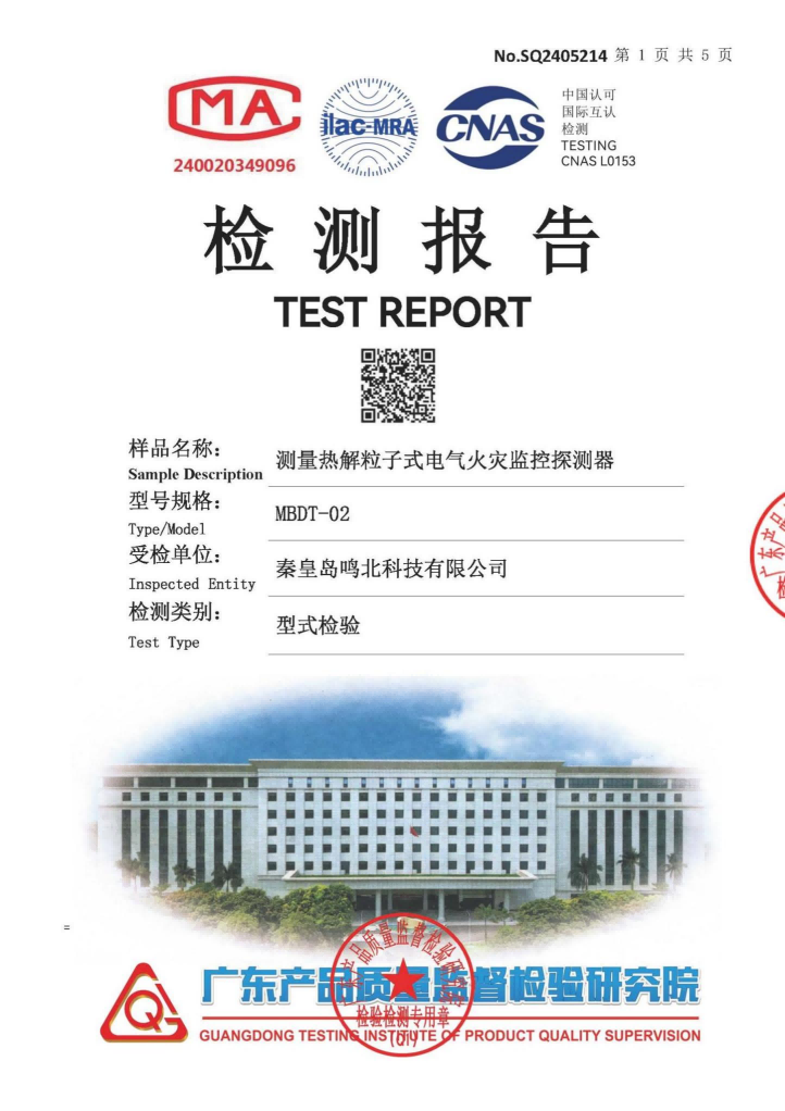 測量熱解粒子式電氣火災監控探測器