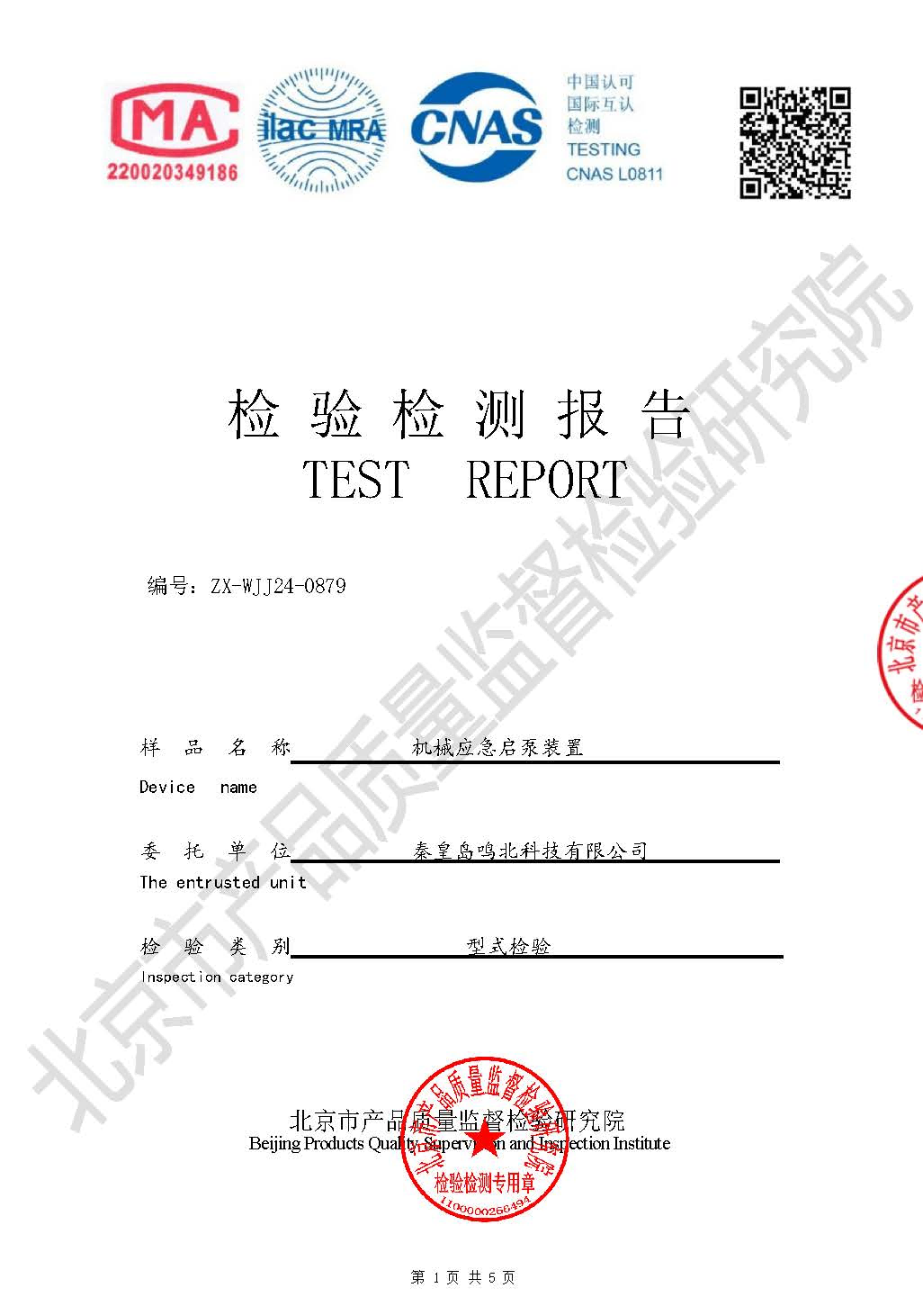 機械應急啟泵裝置