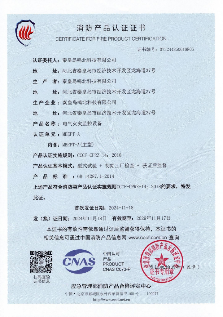 電氣火災監控設備