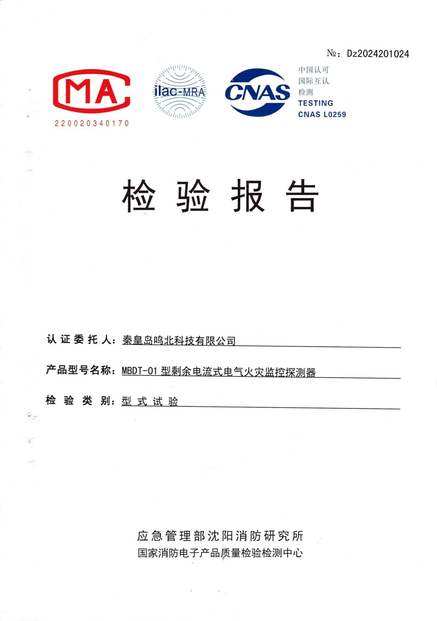 剩余電流式電氣火災監控探測器