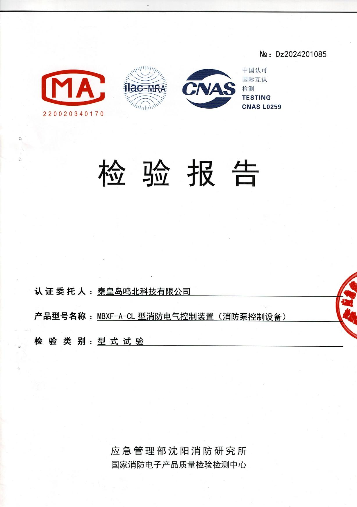 消防電氣控制裝置(消防泵控制設備)