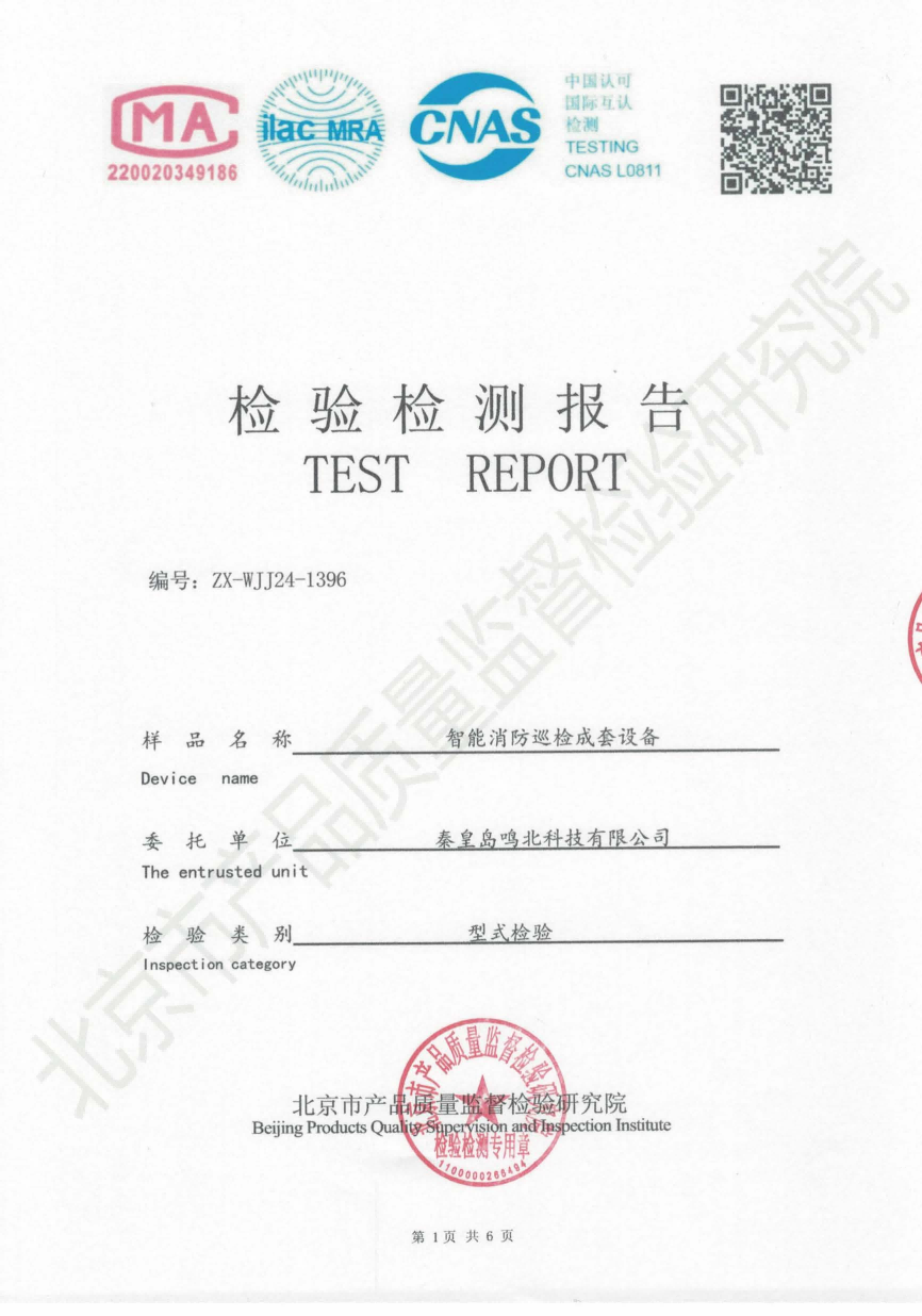 智能消防巡檢成套設備