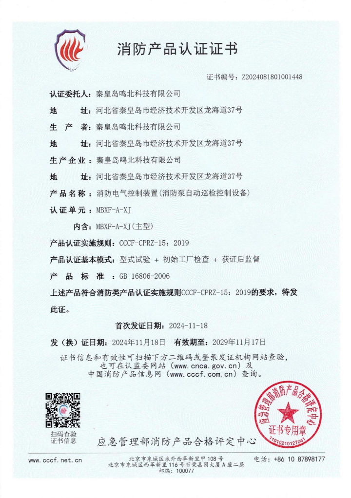 消防電氣控制裝置(消防泵自動巡檢控制設備)