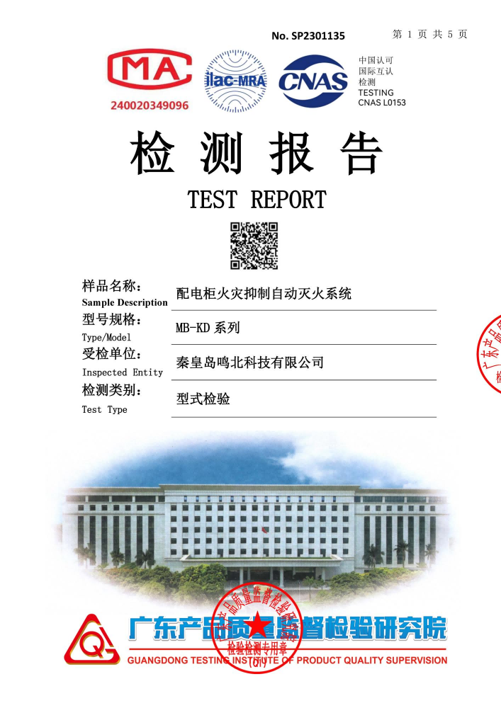 配電柜火災抑制自動滅火系統